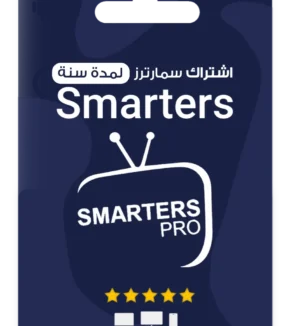 اشتراك IPTV Smarters Pro رخيص لمدة سنة